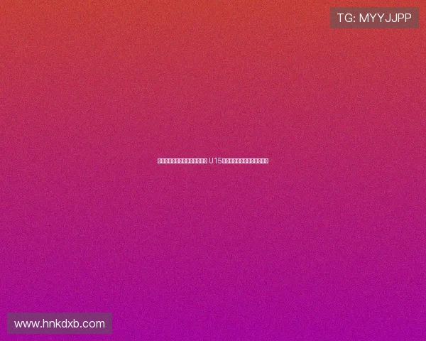 铭途青训三年历练打造冠军之剑 U15中青赛决赛展现控球哲学精髓